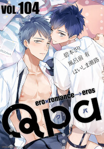 Qpa vol.104 エロカワ 電子書籍版