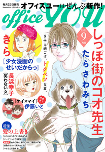 月刊officeYOU