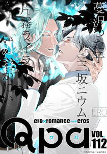 Qpa vol.112 エロ 電子書籍版