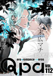 Qpa vol.112 エロカワ 電子書籍版