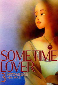 SOMETIME LOVER3 電子書籍版