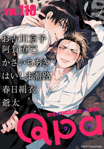 Qpa vol.118 キュン 電子書籍版
