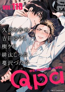 Qpa vol.118 ディープ 電子書籍版