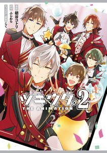 ツキウタ。 THE ANIMATION 2 (2) 電子書籍版