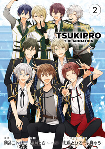 TSUKIPRO THE ANIMATION (2) 電子書籍版