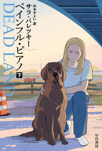 ペインフル・ピアノ 下 電子書籍版