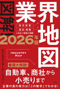 図解!業界地図2026年版 電子書籍版