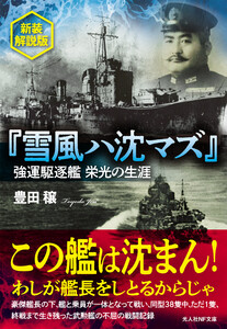 『雪風ハ沈マズ』 電子書籍版