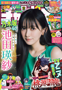 週刊少年チャンピオン 2025年36+37号 電子書籍版
