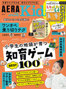 AERA with Kids 2025年 冬号