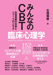 臨床心理学 Vol.26 No.2 電子書籍版