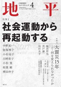 地平 2026年4月号