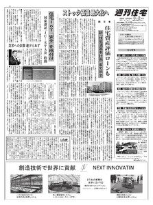 週刊住宅 2026/03/02号 電子書籍版