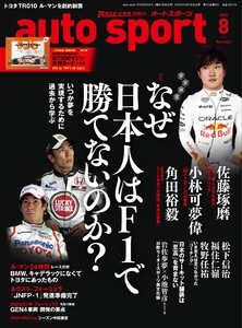 AUTOSPORT No.1622 電子書籍版