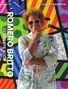 Begin特別編集 ロメロ・ブリット完全BOOK