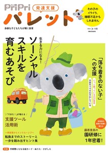PriPriパレット 2026年8・9月号
