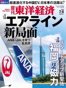 週刊東洋経済 2026年7月4日号