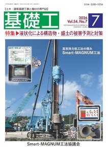 基礎工 2026年7月号