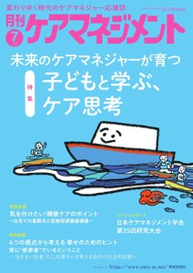 月刊ケアマネジメント 2026年7月号 電子書籍版