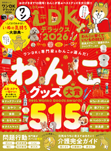 晋遊舎ムック ワンDKデラックス2026