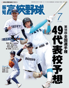 報知高校野球2026年7月号 電子書籍版
