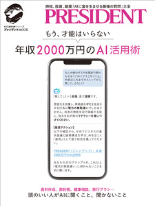 年収2000万円のAI活用術 電子書籍版