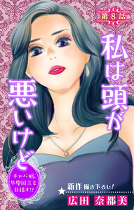 Love Silky 私は頭が悪いけど ～キャバ嬢、早慶国立を目指す!?～ story08