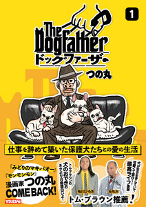 The Dogfather ドッグファーザー(1)