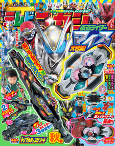 テレビマガジン 2026年 秋号