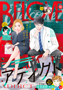 BE・LOVE 2026年10月号 [2026年9月1日発売]