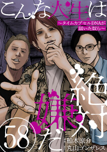 こんな人生は絶対嫌だ[ばら売り]第58話[黒蜜] 電子書籍版