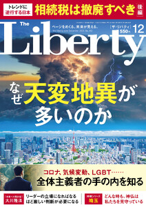 The Liberty 2026年12月号