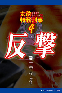 女豹特務刑事
