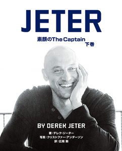 JETER 素顔のThe Captain 下巻 電子書籍版