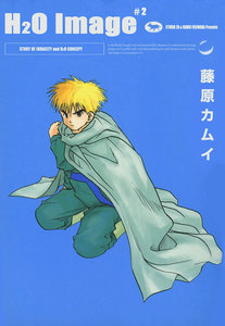 H2O Image (2) STORY OF JURACITY and H2O CONCEPT 電子書籍版