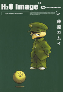 H2O Image (3) STORY OF JURACITY and H2O CONCEPT 電子書籍版