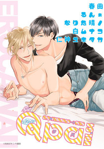 Qpa vol.64 エロカワ 電子書籍版