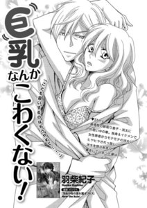 巨乳なんかこわくない!(単話版)