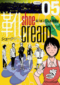靴cream 分冊版5 電子書籍版