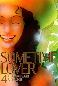 SOMETIME LOVER4 電子書籍版