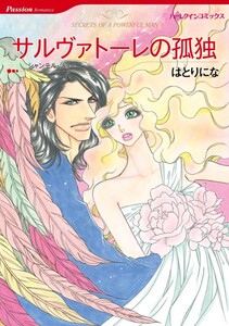 サルヴァトーレの孤独 (分冊版)10話 電子書籍版