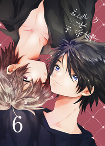 ミルクと子守唄 6巻 電子書籍版