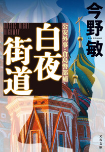 白夜街道【新カバー版】 電子書籍版