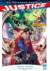 ジャスティス・リーグ:アウトブレイク 電子書籍版