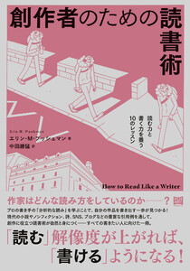 創作者のための読書術 電子書籍版