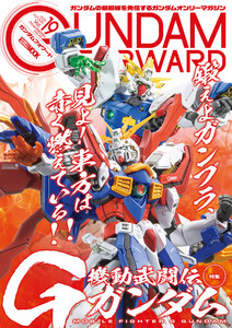 ガンダムフォワードVol.19 電子書籍版
