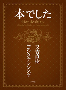 本でした 電子書籍版