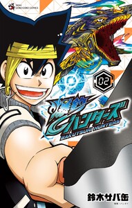 爆釣ハンターズ (2) 電子書籍版