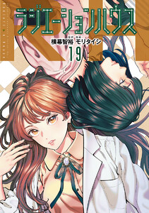 ラジエーションハウス (19)