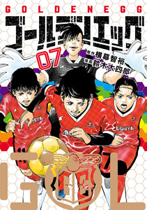 ゴールデンエッグ (7)